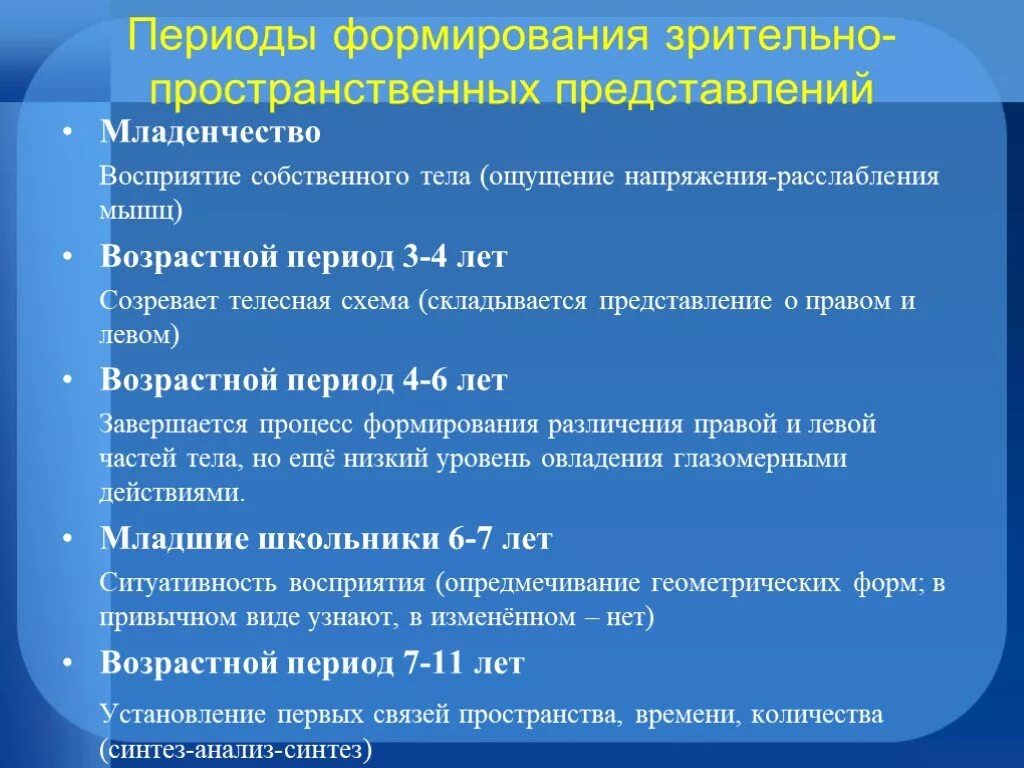 Младенчество ощущение восприятие. Этапы формирования пространственных представлений у детей. Этапы формирования пространственных представлений у дошкольников. Представления .развитие представлений в онтогенезе. .. Возрастные особенности представления