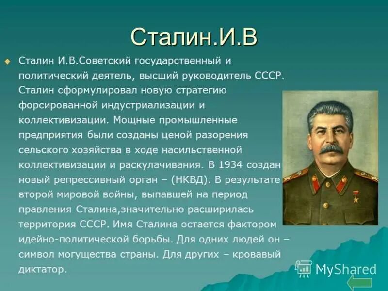 Сталин Иосиф Виссарионович правление. Иосиф Сталин личность в истории. Краткая характеристика Сталина. Роль Сталина в истории.