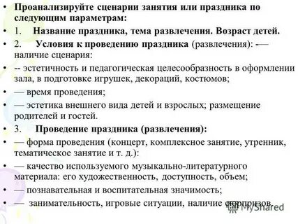 Наличие сценария