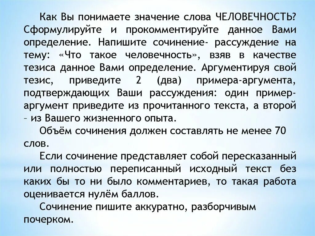 Как понять значение счастье. Сочинение. Сочинение-рассуждение на тему. Сочинение размышление. Рассуждение на тему человек.