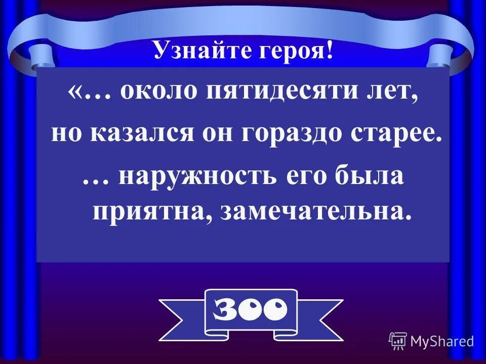повесть "бэла" максим максимыч. князю было около 50 лет но он казался гораздо старее. князю было около 50 лет но он казался гораздо старее. чей это портрет на нем был офицерский сюртук. лермонтов герой нашего времени.