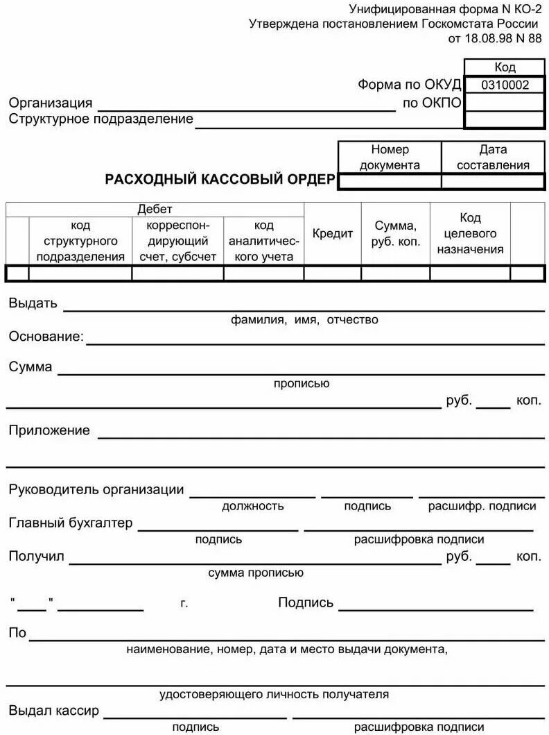 Распечатать расходный кассовый ордер. Расходный кассовый ордер 2021. Расходный кассовый ордер (РКО) по форме ко-2. Расходный кассовый ордер 123. Расходный кассовый ордер заполненный 2021.