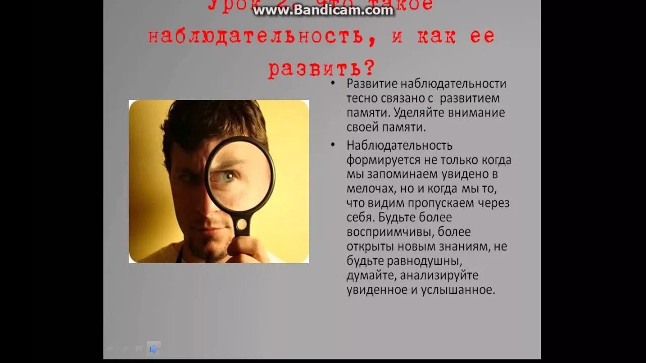 Как развить наблюдательность. Как развить в себе наблюдательность. Как развить дедукцию и наблюдательность. Наблюдательность это своими словами. Что открывает наблюдательность человеку сочинение