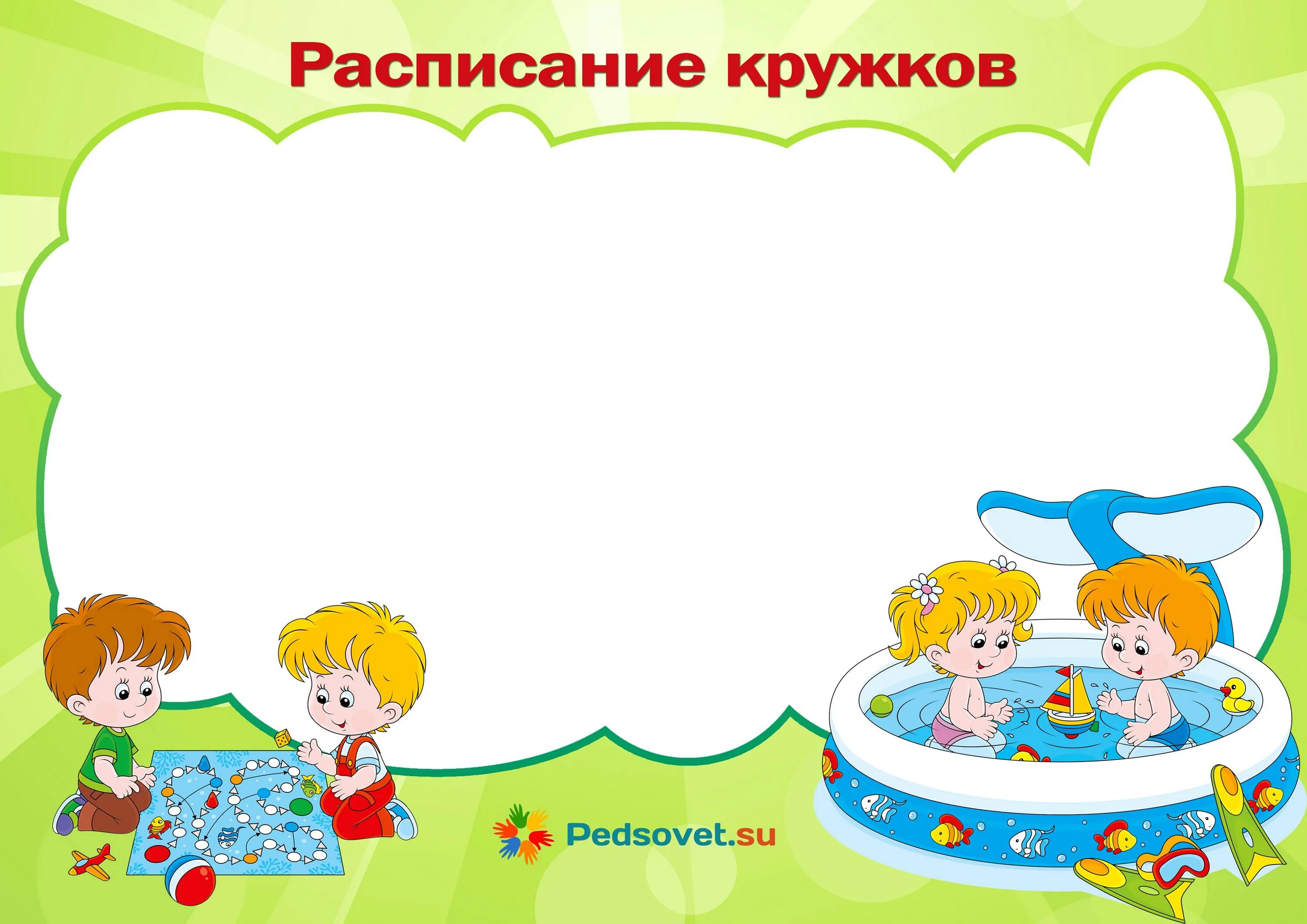 Шаблон Сетка Занятий - бесплатные открытки