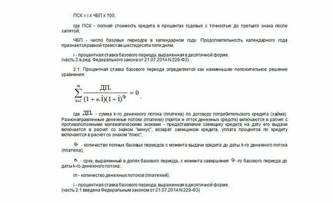 Потребительский кредит образец