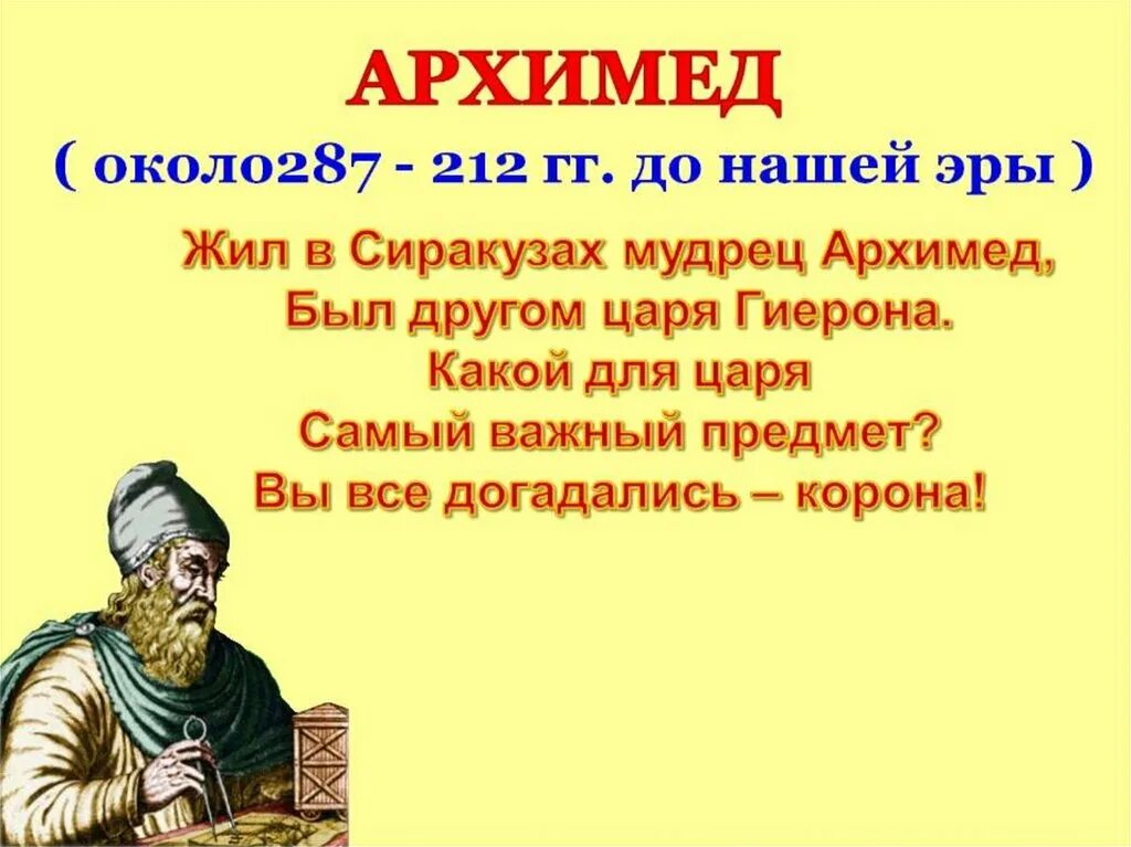 Учение архимеда. Архимед (около 287–212 до н. Закон архимеда. Архимед математик. Архимед математик открытия.