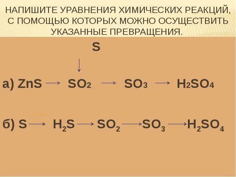 Составьте уравнение реакции so2. Цепочка s so2 so3 h2so4 h2. So2 h2s уравнение реакции. Осуществить цепочку превращения s so2 so3. H2s so2. Feso4 na2so3