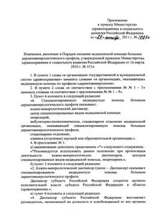 Приказ министра здравоохранения и социального