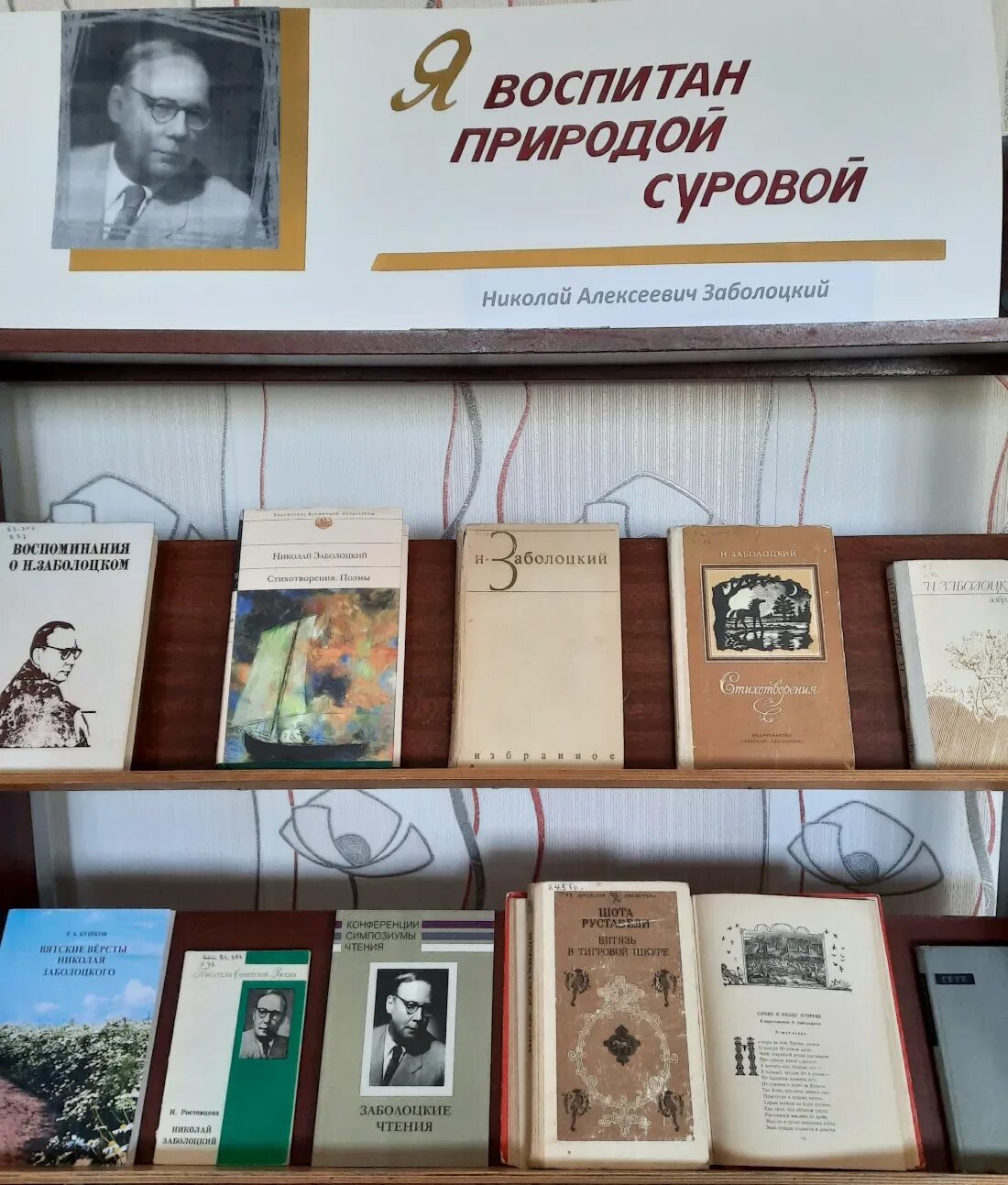 Я воспитан природой суровой заболоцкий стих. Воспитан природой суровой. Книжная выставка по библиотечному делу. Библиотечная книжная выставка о библиотекарях. Библиотечная выставка 10 лет Крыму.