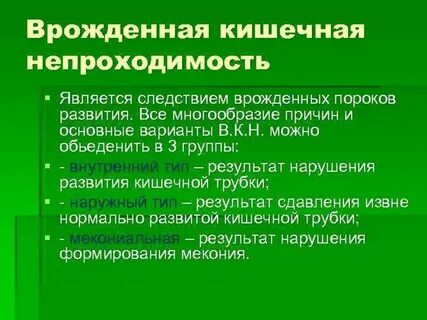Непроходимость кишечника причины