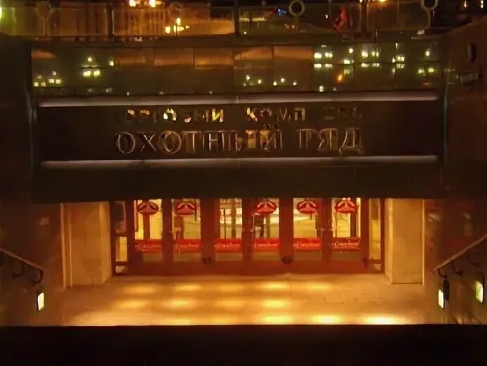 Охотный ряд 1999. Теракт в тц охотный ряд. Охотный ряд 1999. Охотный ряд 1999. Охотный ряд, москва, манежная площадь.