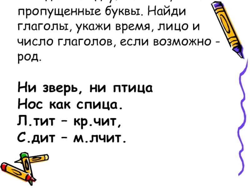 Загадка про глагол. Загадки с пропущенными буквами. Загадка о глаголе. Загадка про число глаголов.