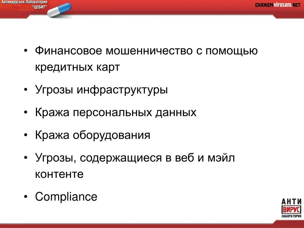 Угрозы для банковских карт. Угрозы безопасности для банковских карт. Опасность банковских карт. Угрозы безопасности информации банковской карты.