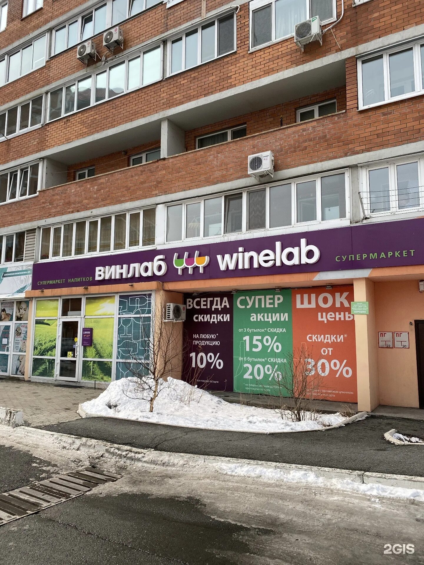 Винлаб северодвинск. Винлаб находка. Находкинский проспект 48. Винлаб владивосток. Находкинский проспект 48 находка.