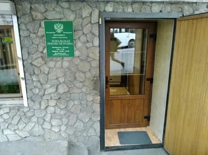 Нотариусы севастополя адреса и телефоны
