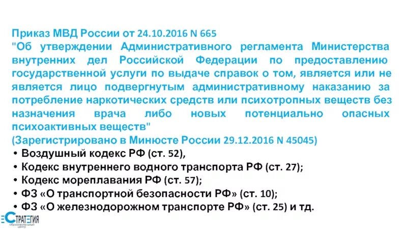 185 приказ рф. Приказ МВД. Приказ МВД от 24.04.2018. Приказ 665 МВД. Приказ МВД России от 24.04.2018 №249.