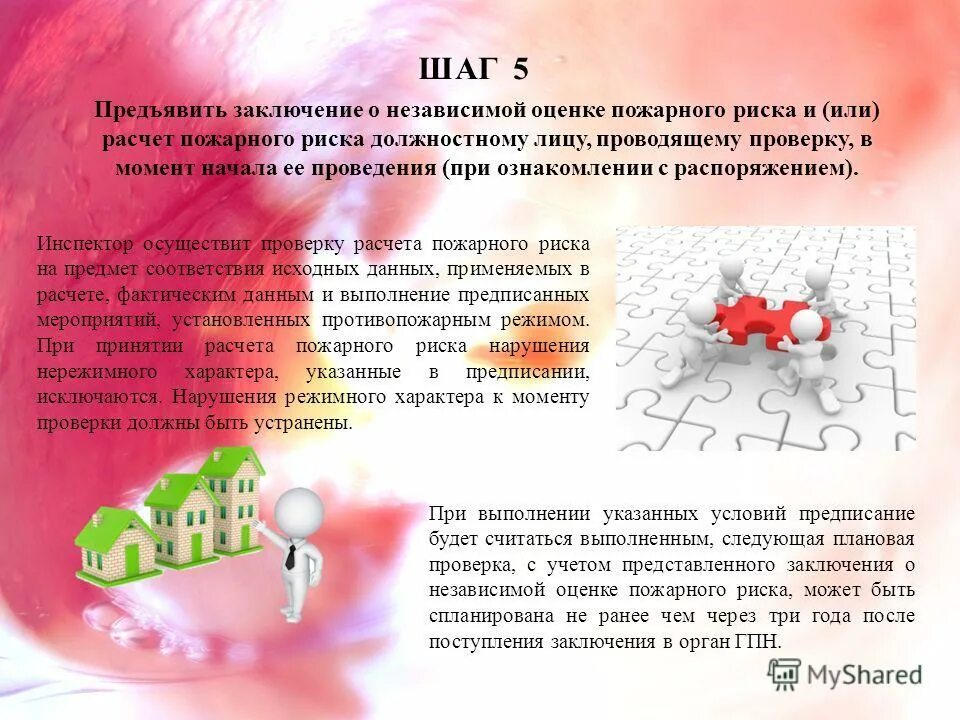 заключение об оценке пожарного риска. значения пожарного риска для производственных объектов. пожарный аудит. проверка пожарного риска. аудит по пожарной безопасности.