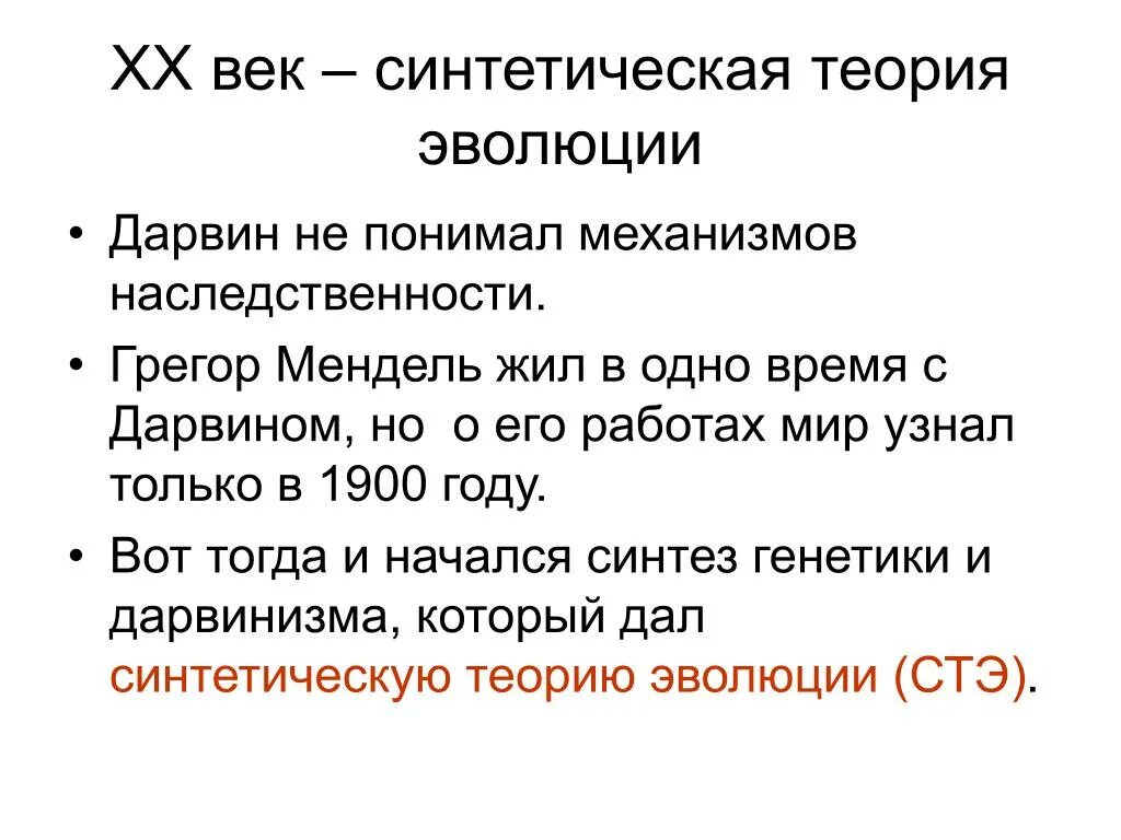 Таблица теории дарвина. Синтетическая теория эволюции Дарвина. Основные положения синтетической теории эволюции. Синтетическая теория эволюции и теория Дарвина. Эволюционная теория Дарвина и синтетическая теория эволюции таблица.