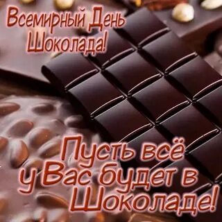 Шоколад 13