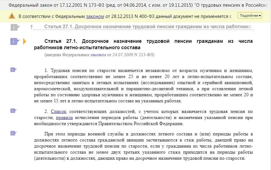 Расчет пенсии 173 фз. Расчет пенсии летному составу. Доплата к пенсии летчикам гражданской авиации. Размер пенсии гражданских летчиков.