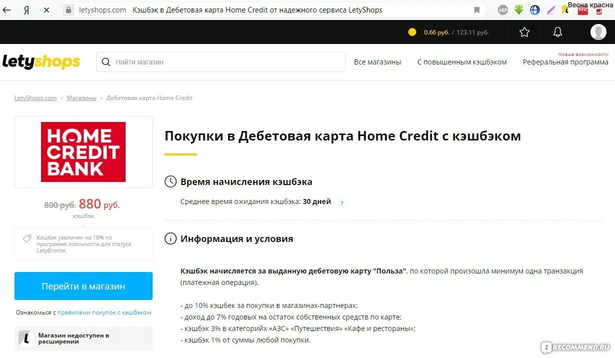 Home credit отписаться от услуг. Карта польза хоум кредит. Кэшбэк по карте польза хоум кредит. Кэшбэк ХКФ банк.