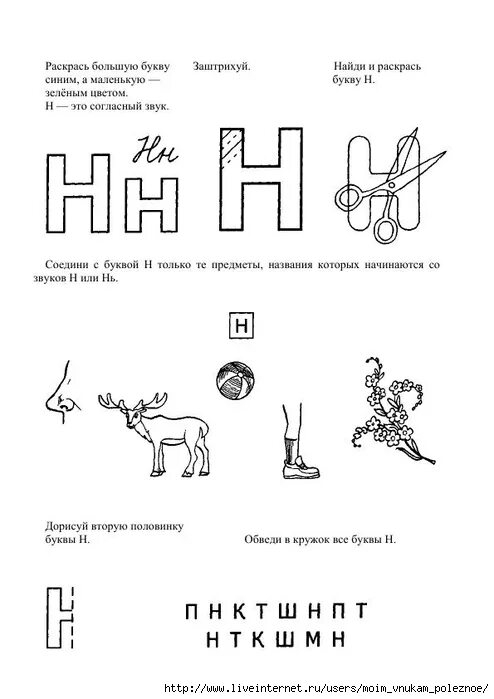 Н и в старшей группе. Звук н нь задания. Буква н звуки н и нь. Звук н задания для дошкольников. Звук и буква н задания.