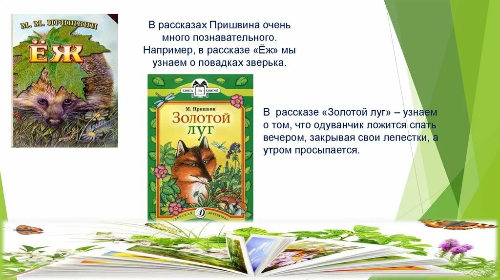 Пришвин рассказ река. Пришвин рассказы. Книги Пришвина для детей. Маленький рассказ Пришвина.