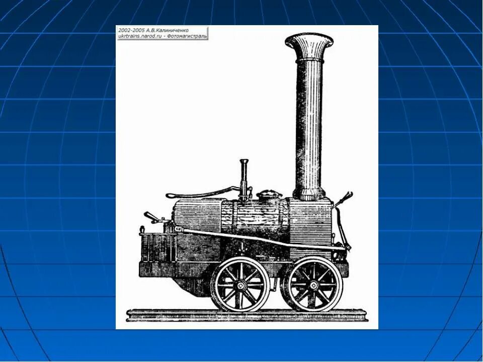 паровоз стефенсона и черепановых. первые паровозы стефенсона и черепанова. первые паровозы стефенсона и черепанова. паровой двигатель паровоза. паровоз стефенсона блюхер.