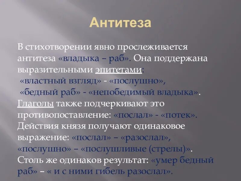 Антитеза. Антитеза в стихотворении. Антитеза в стихотворении примеры. Антитеза в стихах. Антитеза в стихотворении это