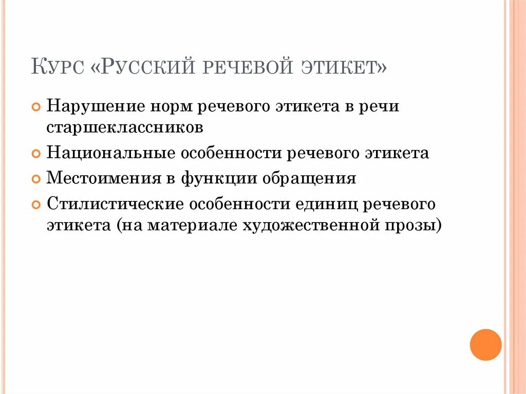 Особенности русского речевого этикета. Признаки русской речевой манеры. Традиции русского речевого этикета. Национальные особенности русского речевого этикета. Голосовой русский