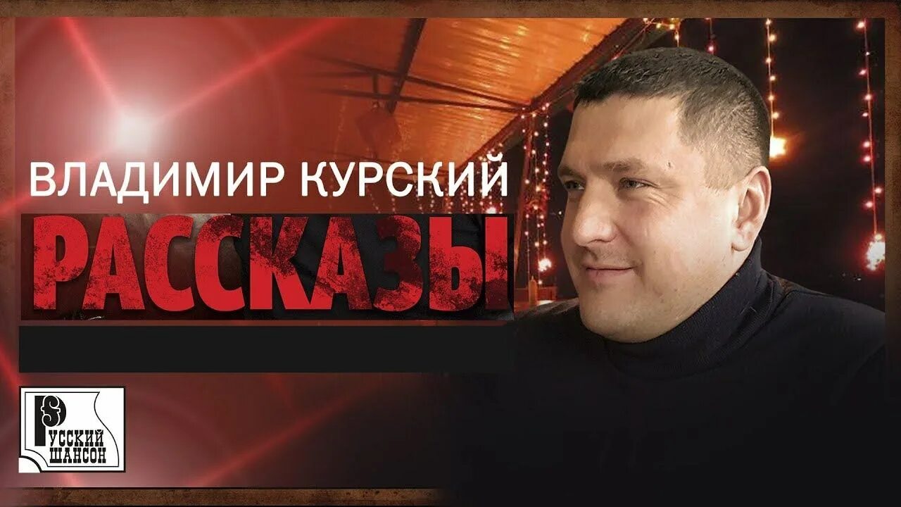 Курский песни видео