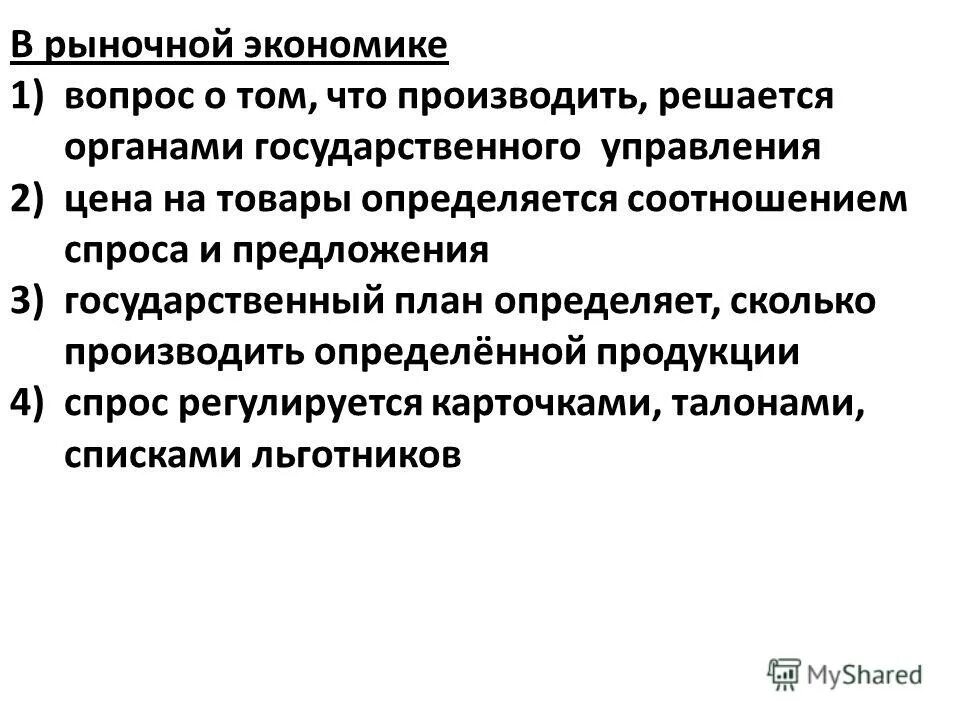 типы экономических систем таблица. признаки командной экономики. понятие экономики экономические системы. плановая экономика. эффективное распределение ресурсов.