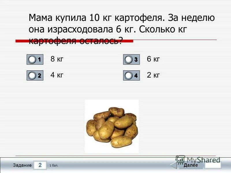 Килограмм картошки. 10 Кг картофеля. Сколько в ведре кг картошки