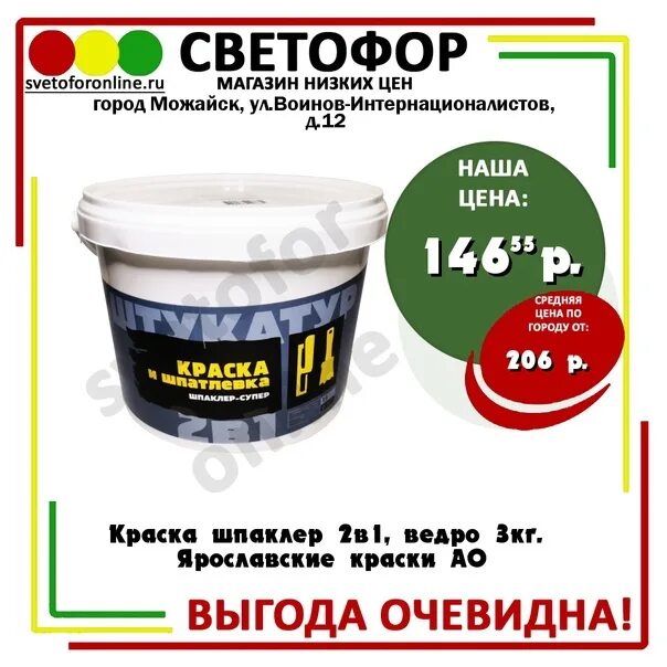 Краска Шпаклер 2в1 ведро 3кг. Краска Шпаклер 2в1, ведро 3кг. Ярославские краски. Краска Шпаклер 2в1, ведро 3кг. Ярославские краски АО, шт. Супер Шпаклер 2 в 1.