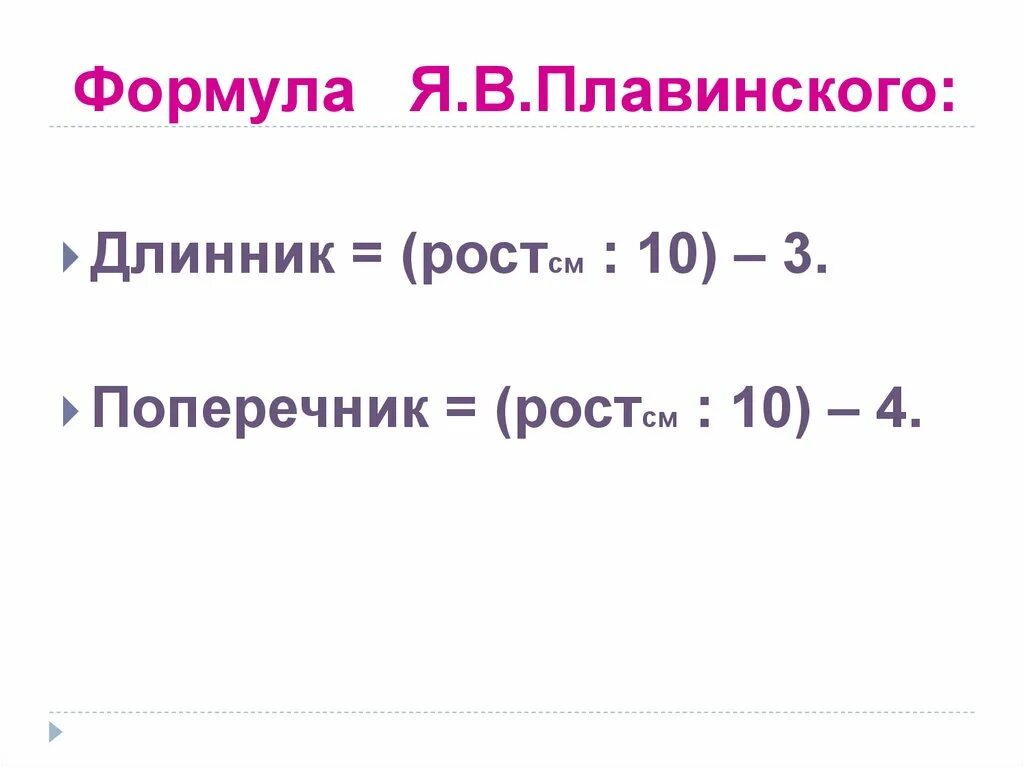 Поперечник и длинник сердца в норме. Норма длинника и поперечника сердца. Длинник и поперечник сердца формула. Формула Плавинского. Длинник и поперечник