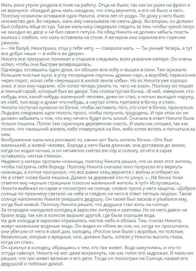 подробный рассказ о никите
