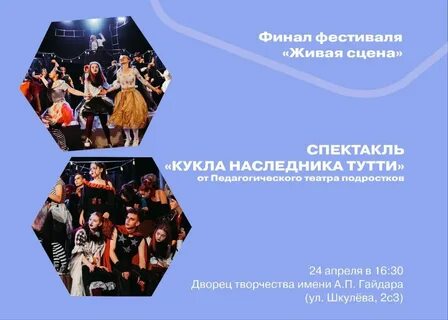 Театральный фестиваль живая сцена