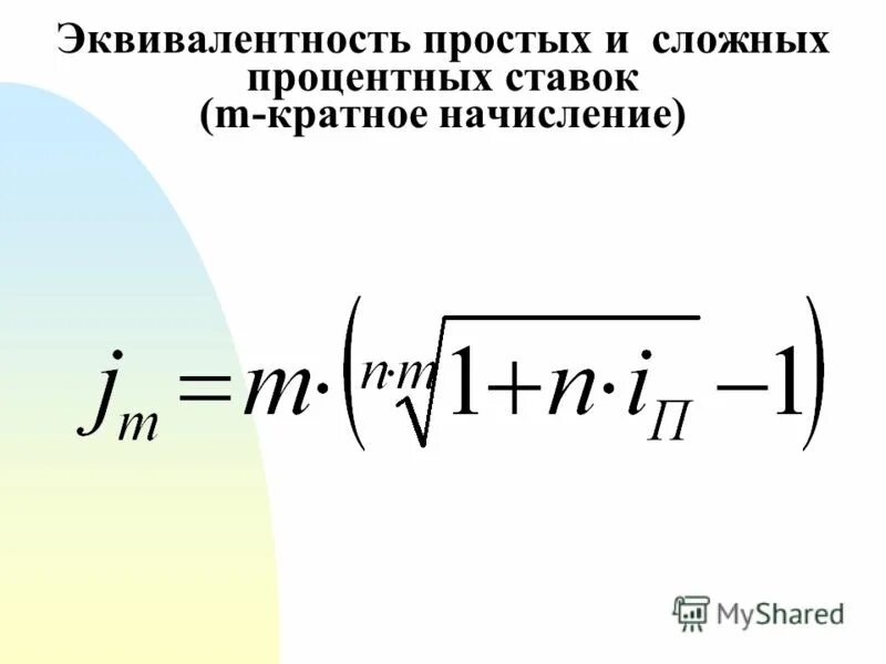 Функции сложного процента