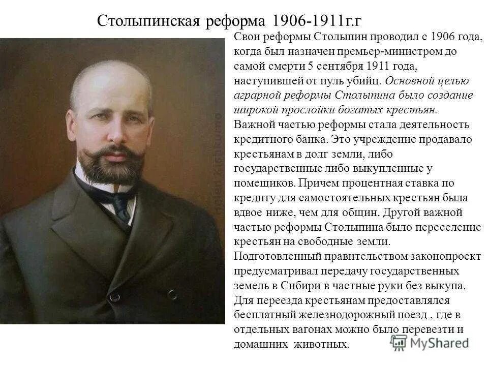 Столыпин премьер министр 1906. Столыпин должности в 1906. Что предлагал столыпин в 1906 году