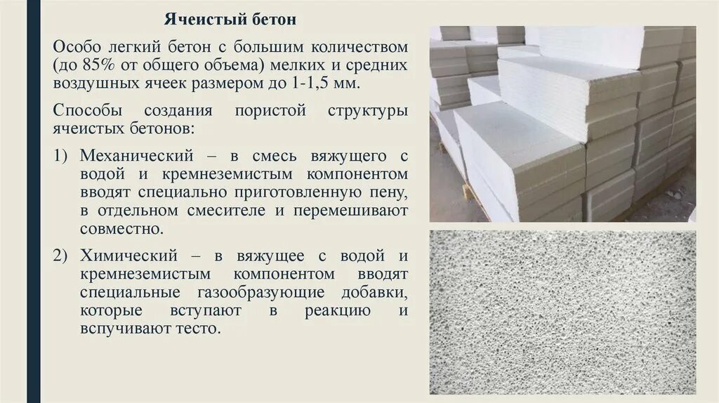 Состав легкого бетона. Тяжелые и легкие бетоны. Бетон на пористых заполнителях. Легкий бетон плотность. Легкие бетоны на пористых заполнителях.