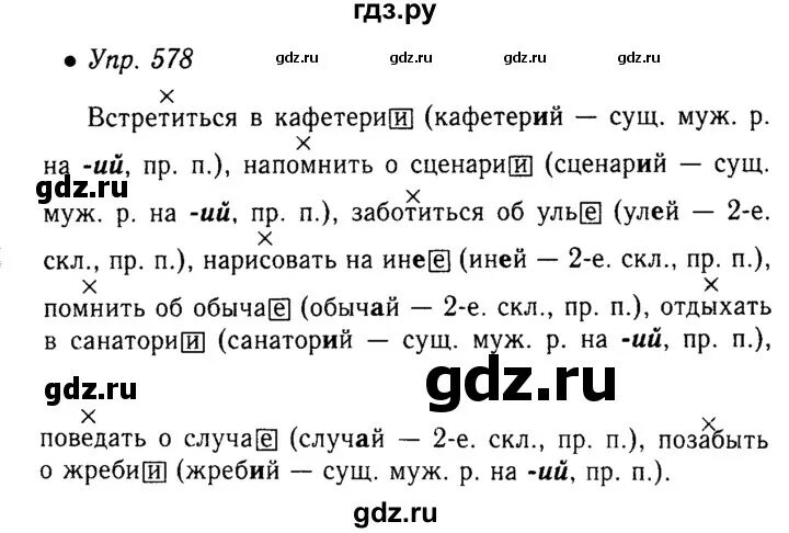 Русский язык шестой класс упражнение 575. Упражнение 578. Гдз по русскому языку упражнение 578. Упражнение 578 по русскому языку 5 класс. Русский язык 6 класс 578.