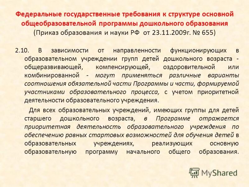 Характеристика программ дошкольного образования. Характеристика программ дошкольного образования. Характеристика программ дошкольного образования. Характеристика основных программ дошкольного образования. Задачи программы дошкольного образования.