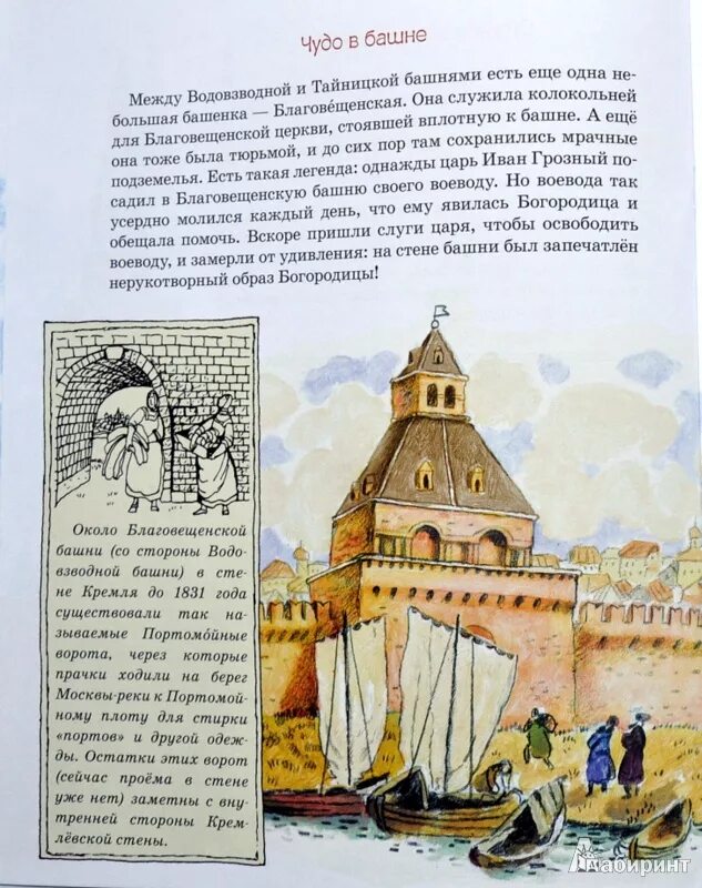 О чем молчат башни кремля. Волкова н. &quot;о чем молчат башни кремля&quot;. книга о чем молчат башни кремля. рассказ о чем молчат башни кремля. о чем молчат башни кремля читать.