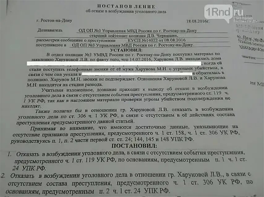 174 упк. Отказной материал по уголовному делу. Отказной материал по ст 119 УК РФ. Отказной материал по ст 158. Отказной материал по уголовному делу РФ.