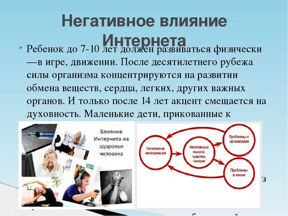 Средства массовой информации использование интернета. Положительное влияние интернета. Влияние СМИ на человека. Позитивное влияние интернета на человека. Отрицательное воздействие интернета на человека.