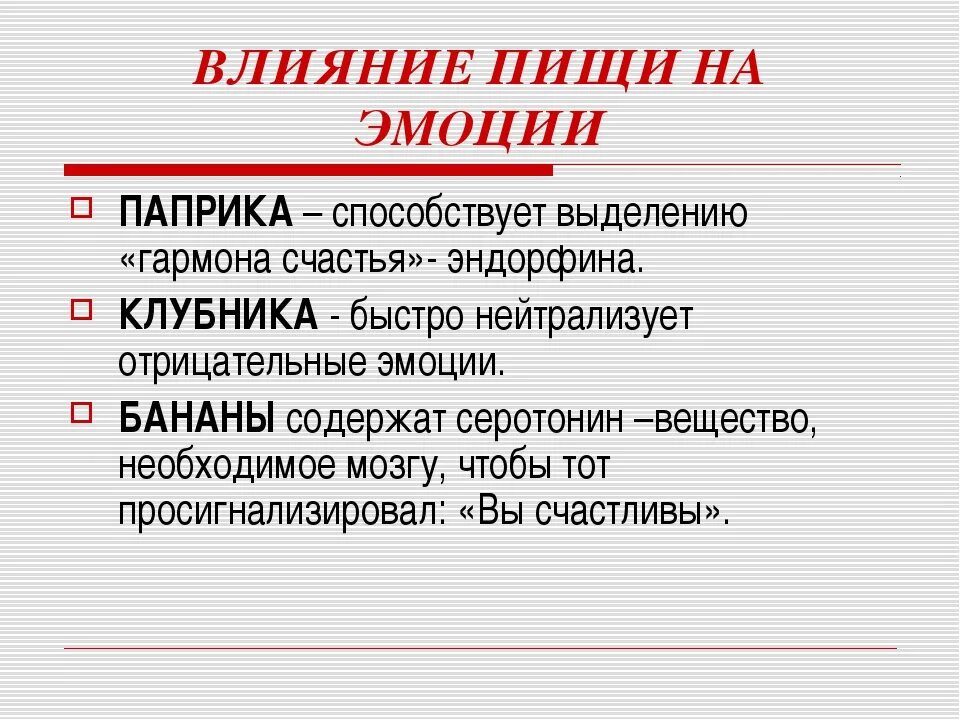 Негативные эмоции какие. Влияние эмоций на организм. Влияние эмоций на человека. Влияние пищи на эмоции. Как эмоции влияют на человека.