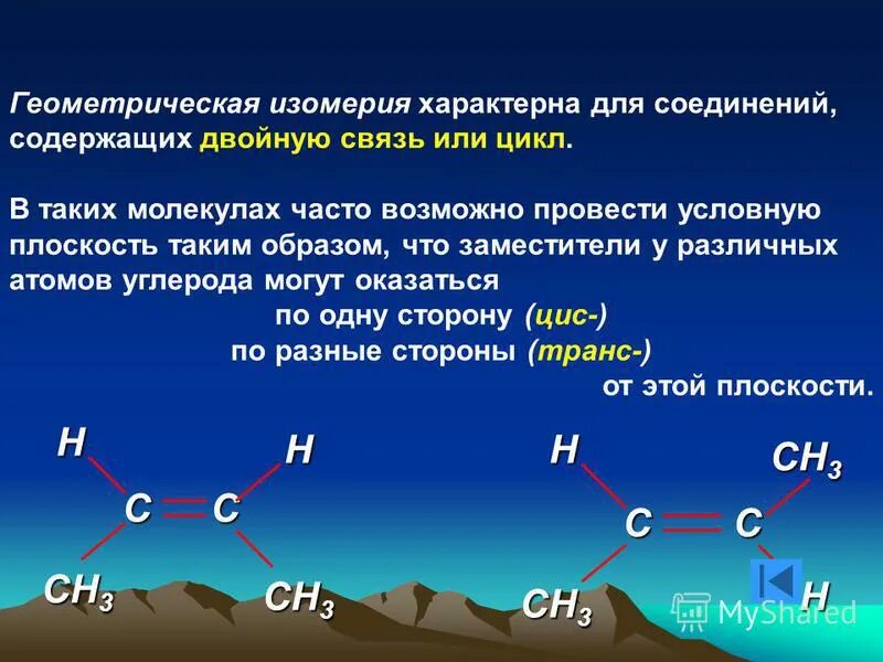 стирол геометрическая изомерия. геометрическая изомерия. изомерия органических соединений структурная и пространственная. пространственная изомерия стереоизомерия. геометрические изомеры органических веществ.