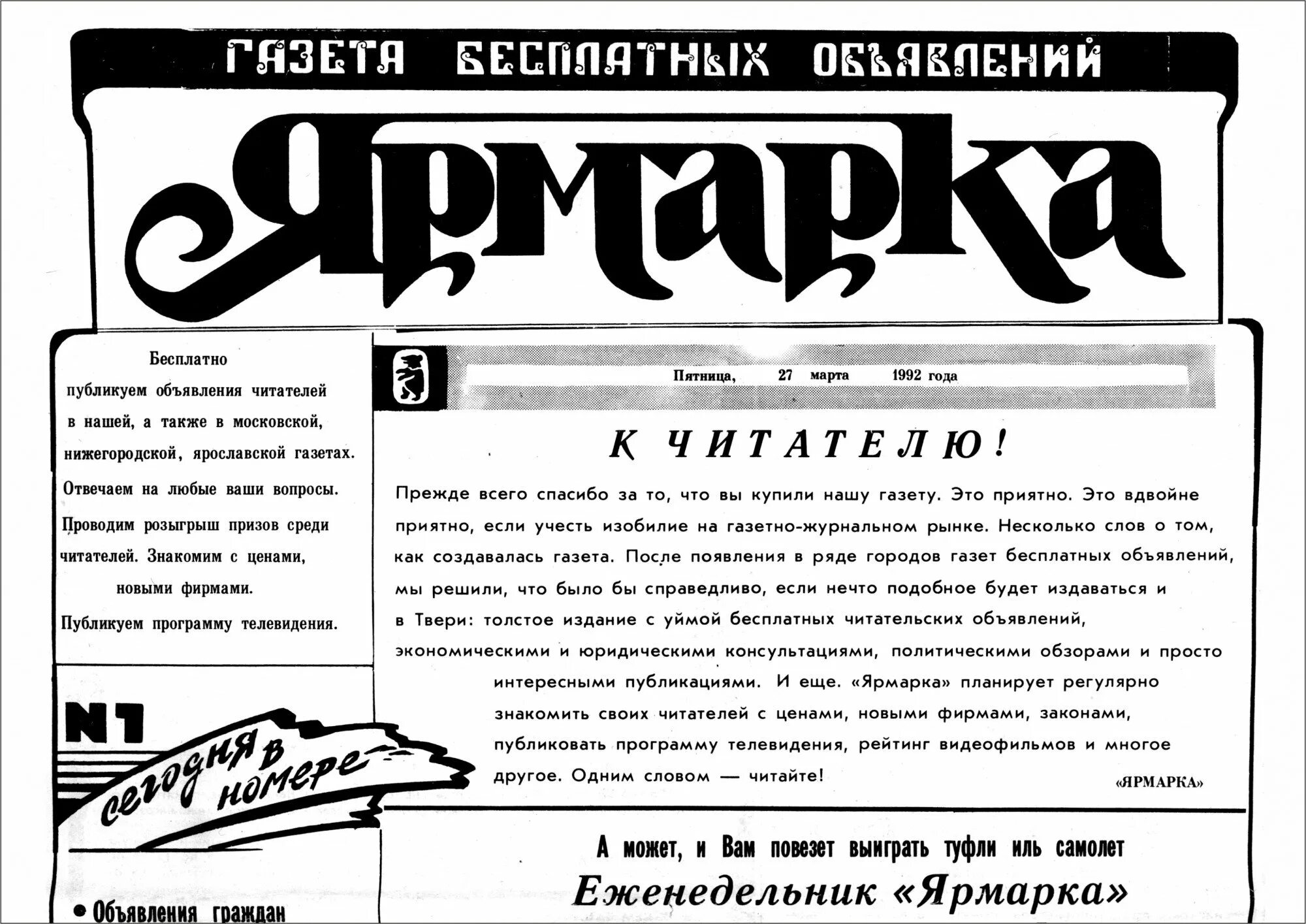 Газета на земле троицкой объявления свежий. Реклама в статье газеты. Объявление в газете. Газетные объявления. Рекламные объявления в газете.