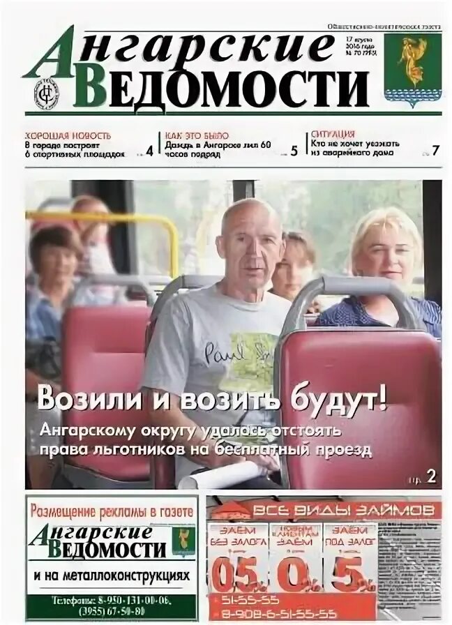 Ангарские ведомости ангарск свежий выпуск. Газета ангарские ведомости. Ангарские ведомости газета. Ангарские ведомости ангарск. Ангарские ведомости последний выпуск.