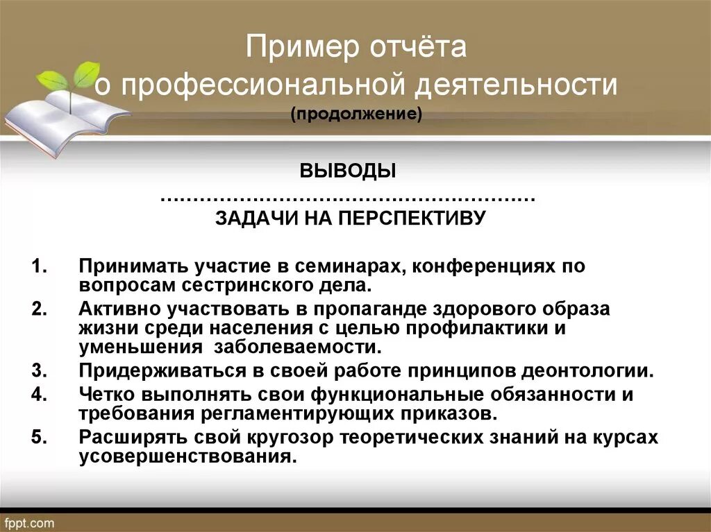 Отчет медицинской сестры высшей категории